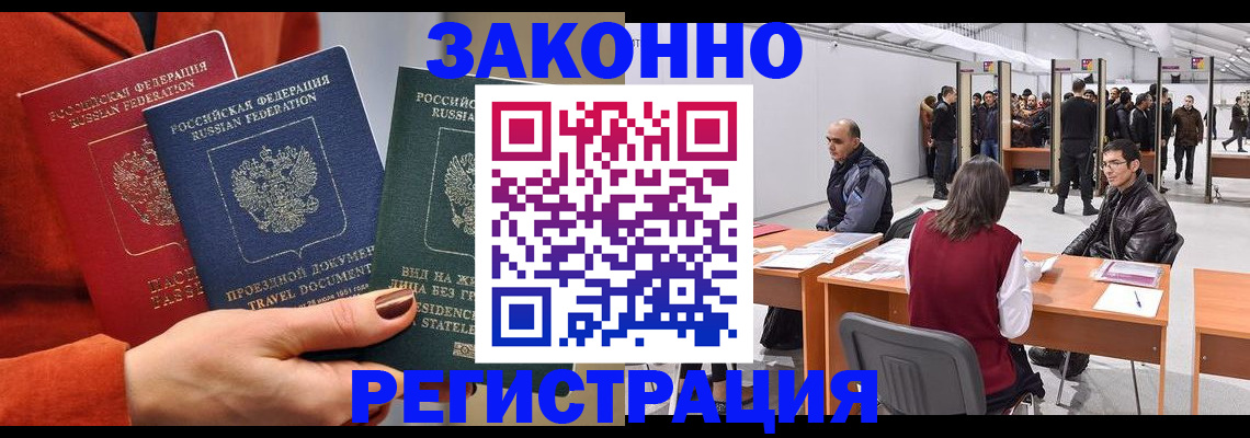 прописка для работы в Красном Сулине