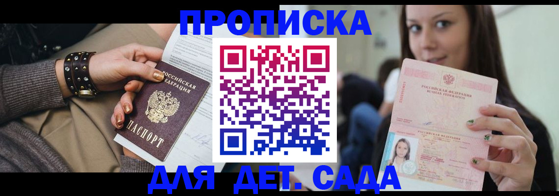 прописка ребенка в Красном Сулине