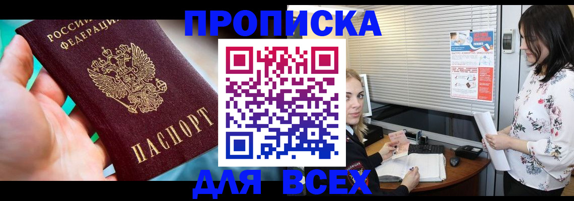 временная регистрация надежно в Красном Сулине