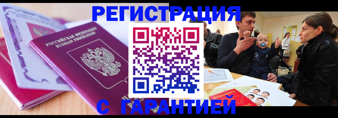 временная регистрация в Красном Сулине